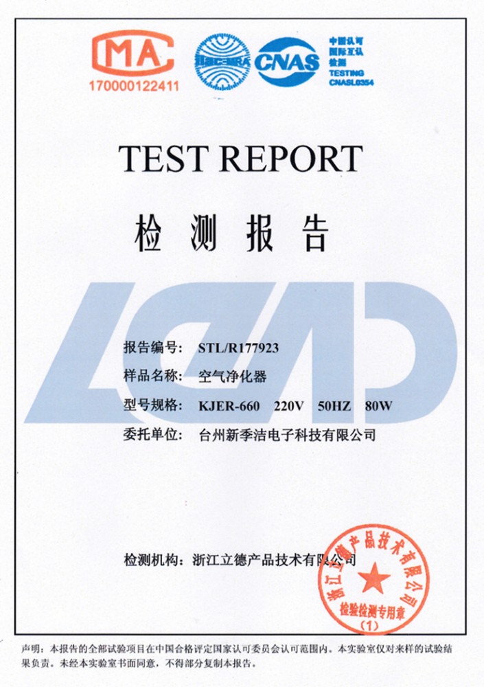 TEST REPORT 检测报告